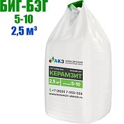 Керамзит. БИГ-БЭГ 2,5 м3, фракция 5-10, г. Алексин