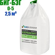 Керамзит. БИГ-БЭГ 2,5 м3, фракция 0-5. ''Подсыпка под суперпол'', г. Алексин